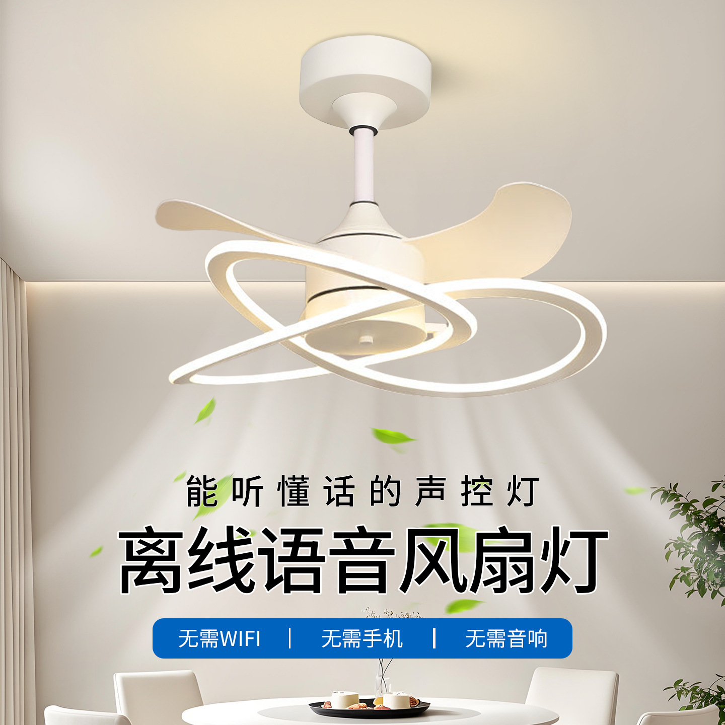Comedor en una lámpara de ventilador moderno y simple inteligente ventilador de voz 2026 nueva lámpara de ventilador Zhongshan 703L image 1