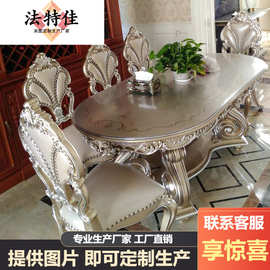 宫廷法式家具奢华新古典实木雕花餐桌椅2.2米餐台欧式餐厅组合