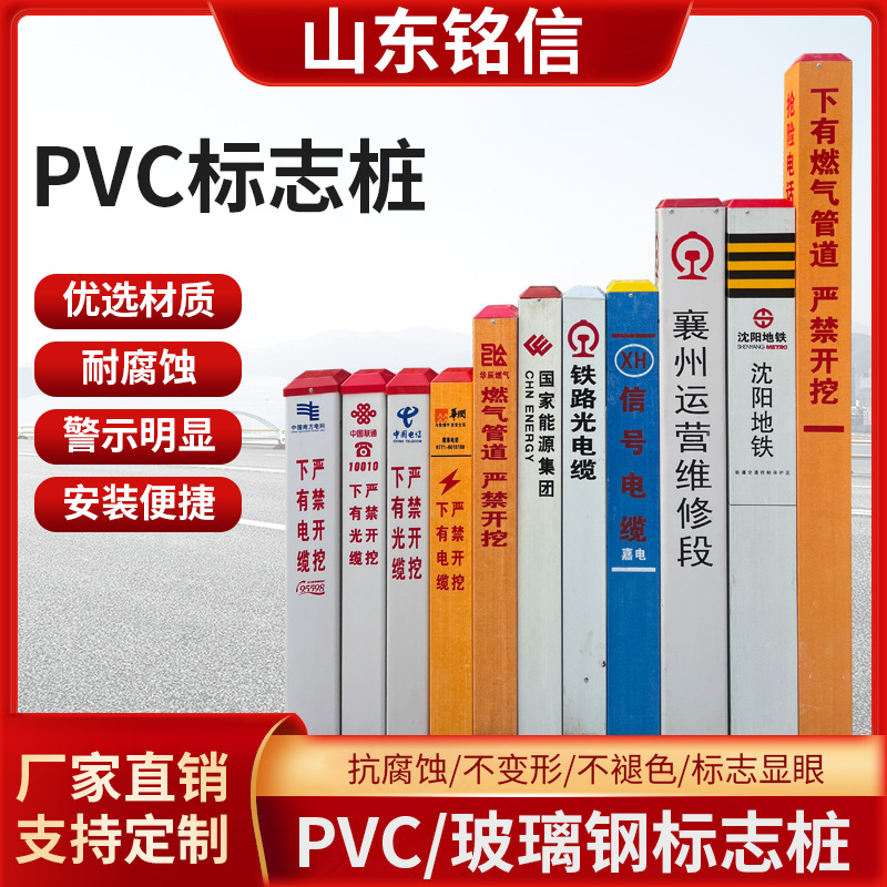 电力电缆玻璃钢标志桩PVC标识桩铁路供水燃气拐角桩公路界桩厂家