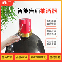 威知能共有ばら売り白酒自動販売機電動抽出器スキャンコード購入自動分割酒機