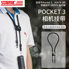 STARTRC大疆DJI Pocket3/AVATA2挂带挂绳防丢防摔可调节挂绳配件