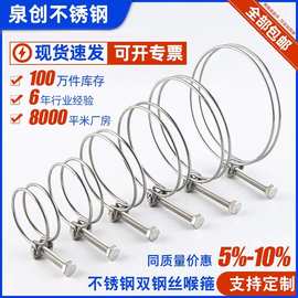 批发304/201不锈钢钢丝箍 双钢丝喉箍 消防水带橡胶管卡箍抱箍