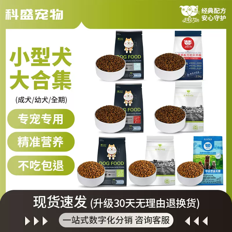 趣友小型犬专用犬粮批发狗粮工厂幼犬成犬中小型泰迪比熊一件代发