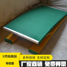 起跳板S型弹簧实木防滑跳板体操助跳板田径运动跳远起跳板标准
