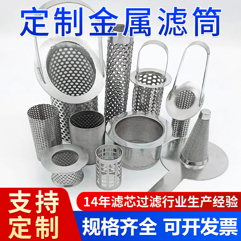 304不锈钢冲孔过滤网筒工业提手过滤筒不锈钢法兰滤筒金属过滤桶