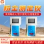 粉尘运行简单稳定测定仪