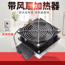 配電箱加熱器 機櫃除濕加熱器HVL031-100W帶風扇溫度控制加熱板