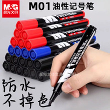 晨MG光油性记号笔Y2204细头马克笔勾线笔 签到笔海报笔速干记号笔