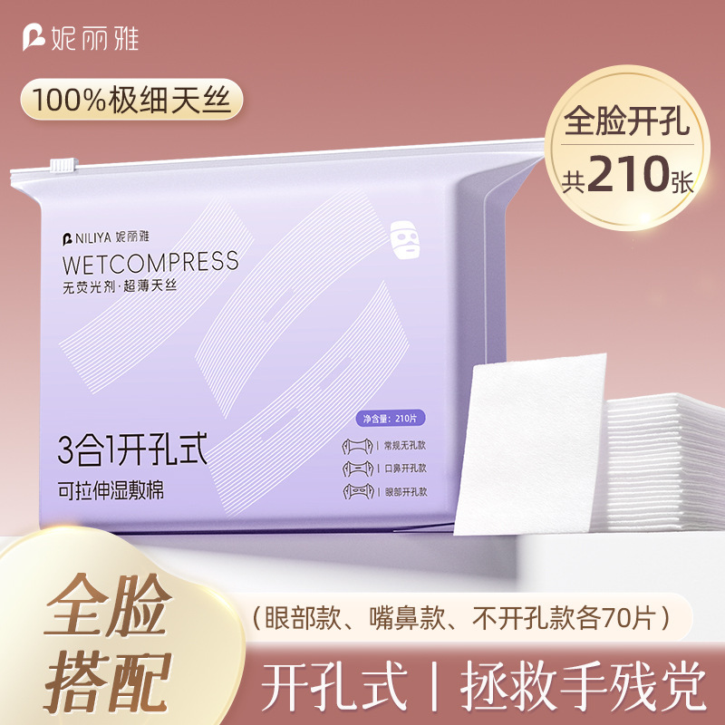 ニヤ三合一湿布綿片の穴を開けて化粧を落とします。|undefined