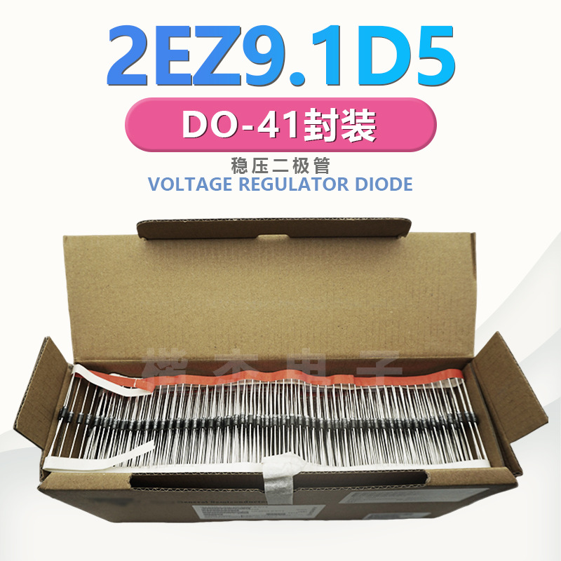稳压二极管2W 2EZ9.1D5 ZY9.1V 2EZ7.5D5 ZY7.5V 2EZ8.2D5 ZY8.2V