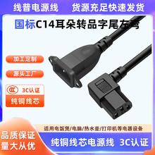 ���~��Ʒ��βֱ�Ǐ��^ ����ĸ�Դ��IEC������C14�DC13���̶���