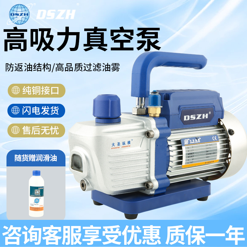 大圣真空泵空调冰箱汽车维修抽真空实验室过滤抽气压屏小型1升泵