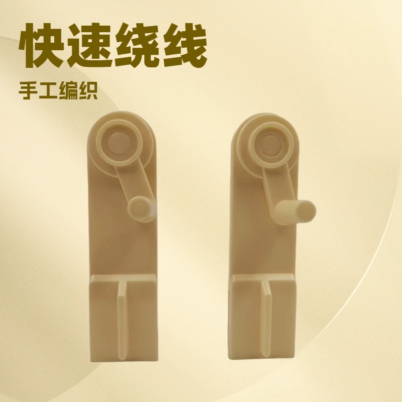 塑料绕线工具手动绕线机绕线板使用工具编织工具配件女士绕线器套