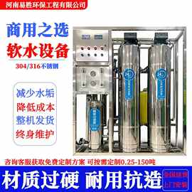 工业反渗透设备商用超滤纯水机软化水处理工厂单双级ro净水机