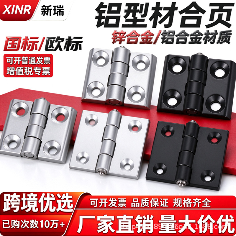 铝型材加厚合页 锌合金合页金属银铝2020/3030/3040/4040合页铰链