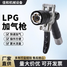 LPG加气枪液化气加气枪加气站加气枪现货批发煤气加注枪
