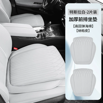 Seat cushion, seat cover, seat cushion single-piece rear integrated - tesla-white-2-pack