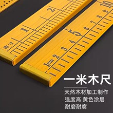 一米黄木尺子实木教学米尺裁缝量布尺服装量衣尺家用木质尺子批发