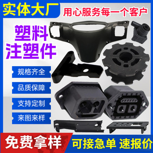 Plastic injection molded parts PP injection molded parts plastic parts mechanical engineering plastic parts processing abs housing handle