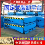 固定登车桥叉车集装箱月台调节板斜坡装卸平台仓储防滑8吨登车桥