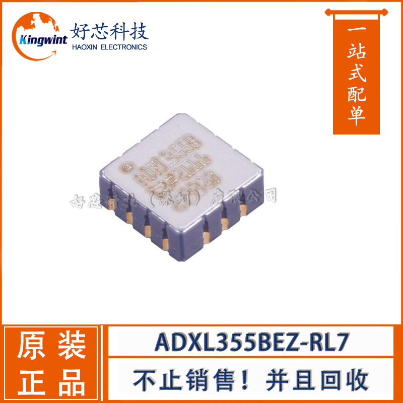 ADXL355BEZ-RL7 LCC-14封装 加速计 详价请咨询