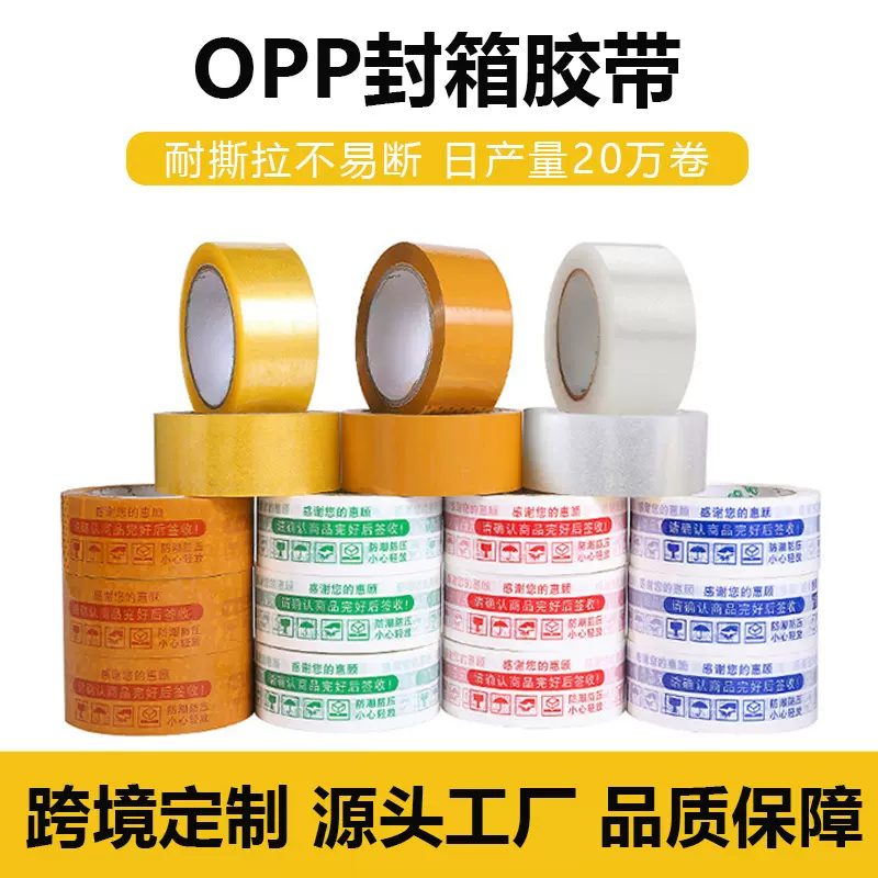 透明胶带大卷整箱批快递打包封箱封口加宽电商黄胶布大量印刷厂家