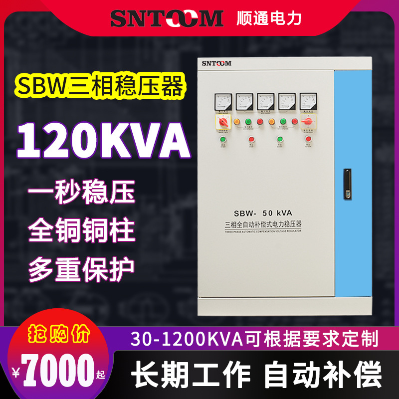 sbw三相全自动电力稳压器医疗380V电压可调工业稳压电源120kva/kw