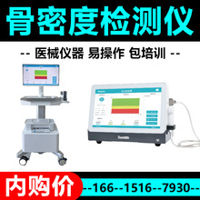 测量仪 骨密度检查测量仪 多测量部位胫骨骨密度观测仪检测仪-5