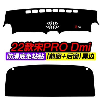 Car Modification Accessories Mat, Sun — Günəş əleyhinə siperlik - 22-models-of-song-pro-dmi-front-window-rear-window-black-border