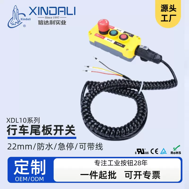 XDL10-EPB系列急停带线按钮盒接线盒COP汽车尾板行车控制盒