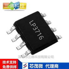 LP3716C芯茂微SOP8L封裝2.5-15W適配器/充電器/LED驅動電源IC芯片