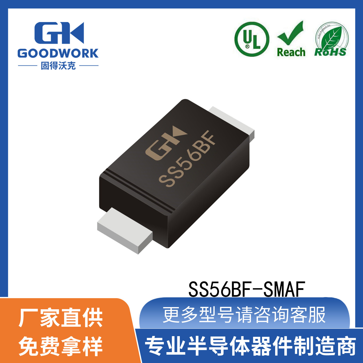 SS56BF SMBF封装5A60V GOODWORK固得沃克 贴片肖特基二极管