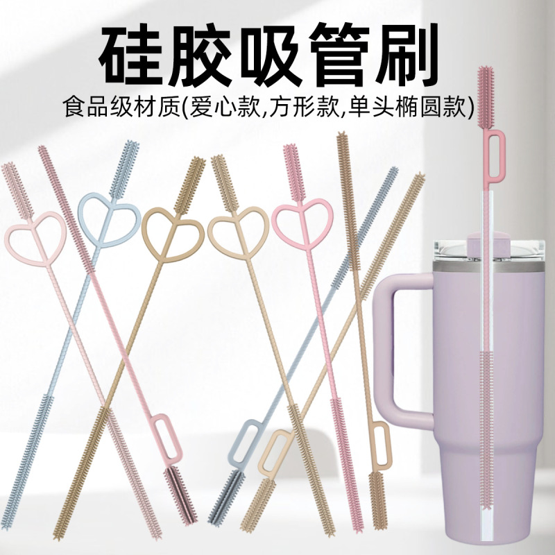跨境食品级硅胶吸管刷爱心方形挂环家用高温消毒便携易清洗批发|undefined