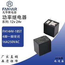���A��ȫ�^��� FH14HV-1BST-DC24V��� ����DC12V ���]16A 250V