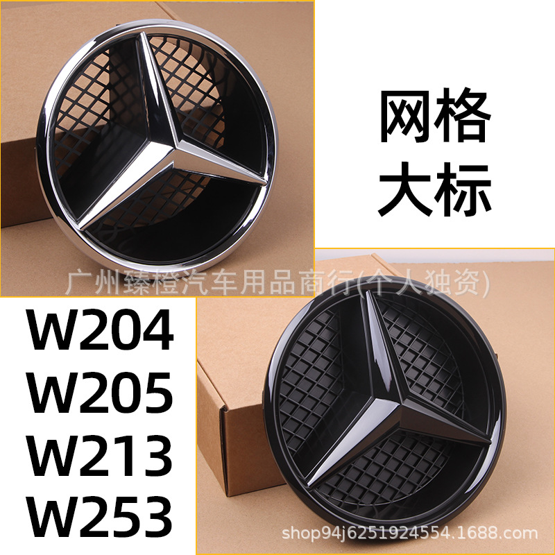 Suitable for Mercedes-Benz C-Class E-Class a B Cla Gla Gl Glk Mlw205 Grille Modified Cut Out Car Logo W213