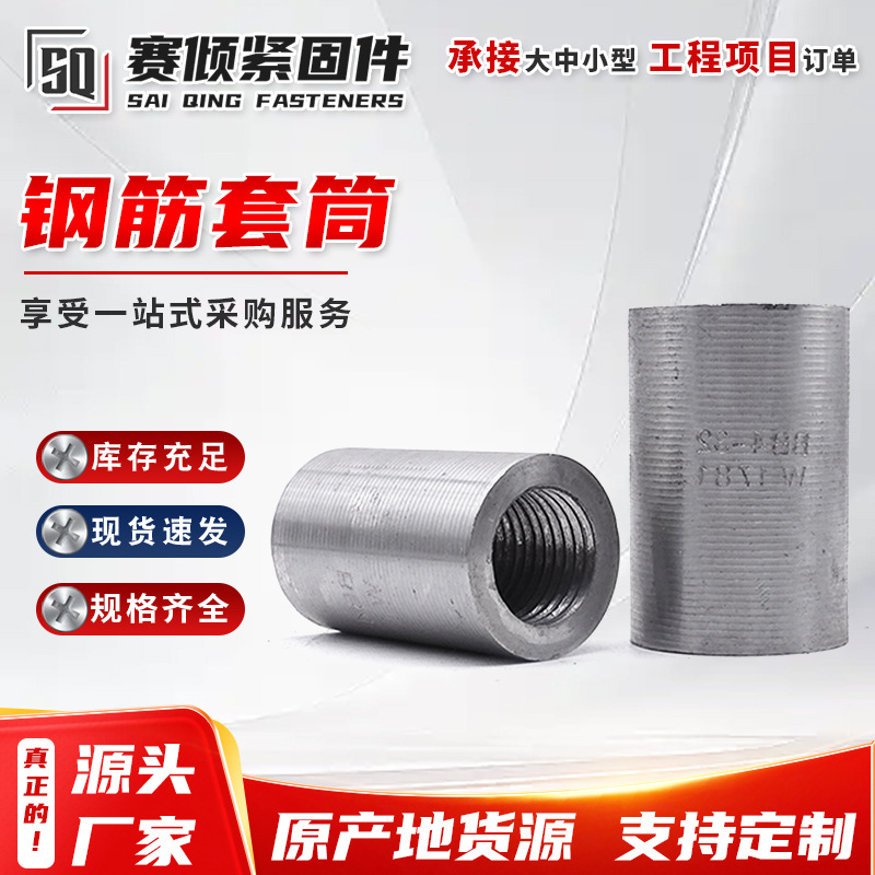 钢筋套筒直螺纹钢筋套筒钢筋连接套筒厂家变径四级钢钢筋套筒