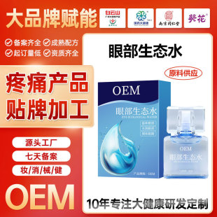 OEM�����۲����Bˮ �����o��Һ������ƣ�ڸɝ���ĿҺ�o��Һ���ӹ�