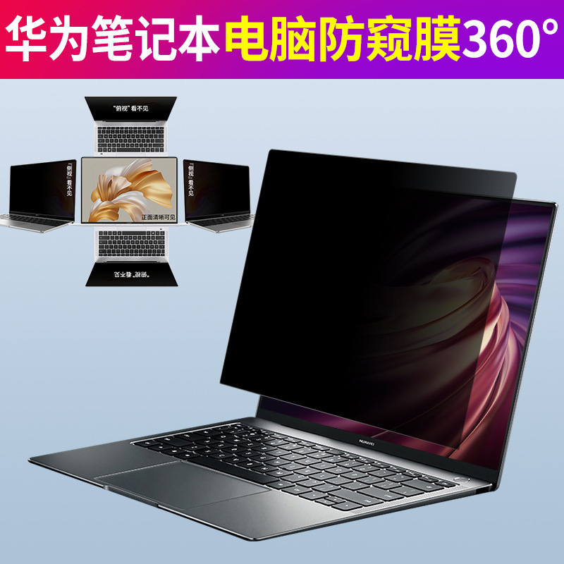 Huawei matebook laptop anti-peep film 360 degree anti-peep film xpro anti-peep film