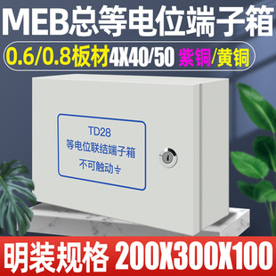 Equipotential total equipotential bonding terminal box MEB copper bar 200*300*100 grounding lightning protection test box