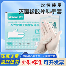 稳邦外科手套一次性灭菌橡胶医用无菌防护手术手套医疗实验检查用