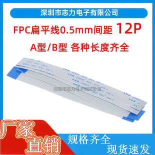 FFC/FPC��ƽ��0.5�g��12P12о������Ӿ��B�Ӿ�A��B��30mm-500mm