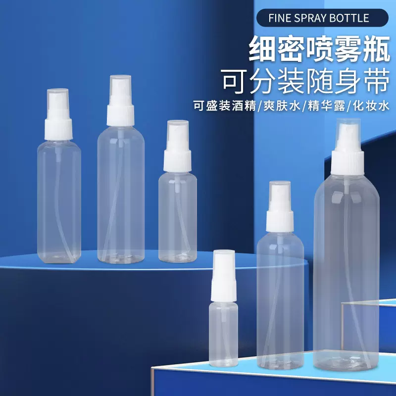 定制透明喷雾瓶子超细雾小喷瓶补水空瓶分装旅行便携小型酒精喷壶