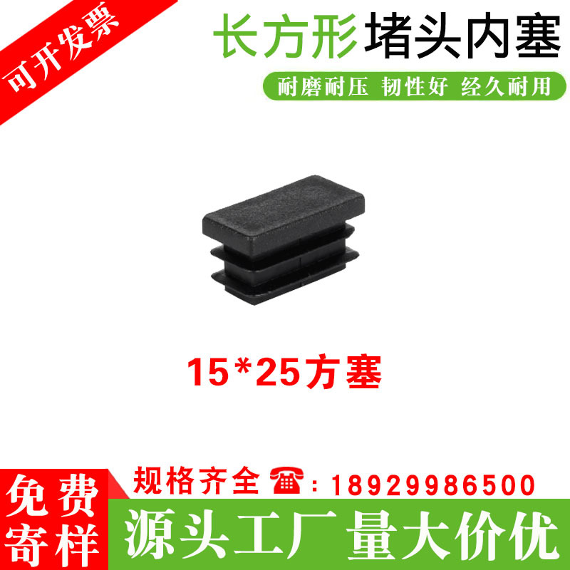 15*25方管塞批发 不锈钢塑料堵头内塞闷头封口盖家具桌椅防滑脚垫