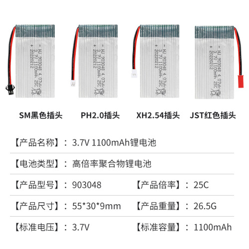 Factory sales X5SW aircraft battery 3.7V 1100mAh model aircraft accessories 25C magnification 903048 drone battery