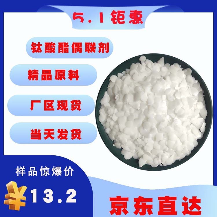 厂家直销现货钛酸酯偶联剂热稳定色母粒高速拉丝脱粉