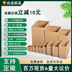Foreign Trade Customized Turnover Box Delivery Extra Hard Cross-Border Carton Express Carton Wholesale Moving Logistics Carton Packaging Box