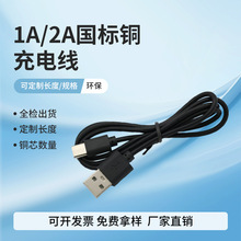 USB转Typec充电线V8数据线安卓配机线蓝牙耳机加湿器补光灯充电线