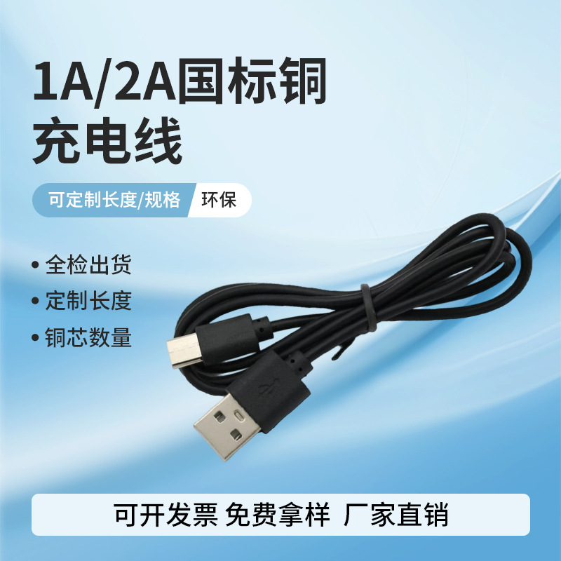 USB转micro口安卓V8充电线蓝牙耳机配机线加湿器补光灯老式数据线