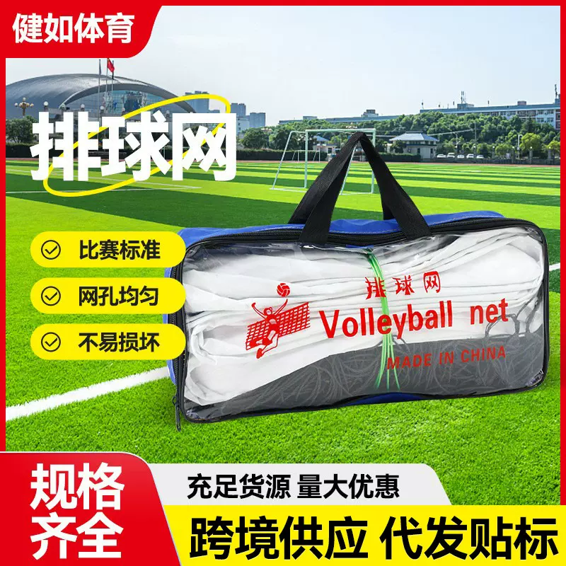 排球网编织绳标准比赛有结网四面包边钢丝绳户外