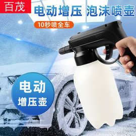 洗车泡沫喷壶便携式电动喷雾器家用清洁浇花神器汽车电动洗车水壶